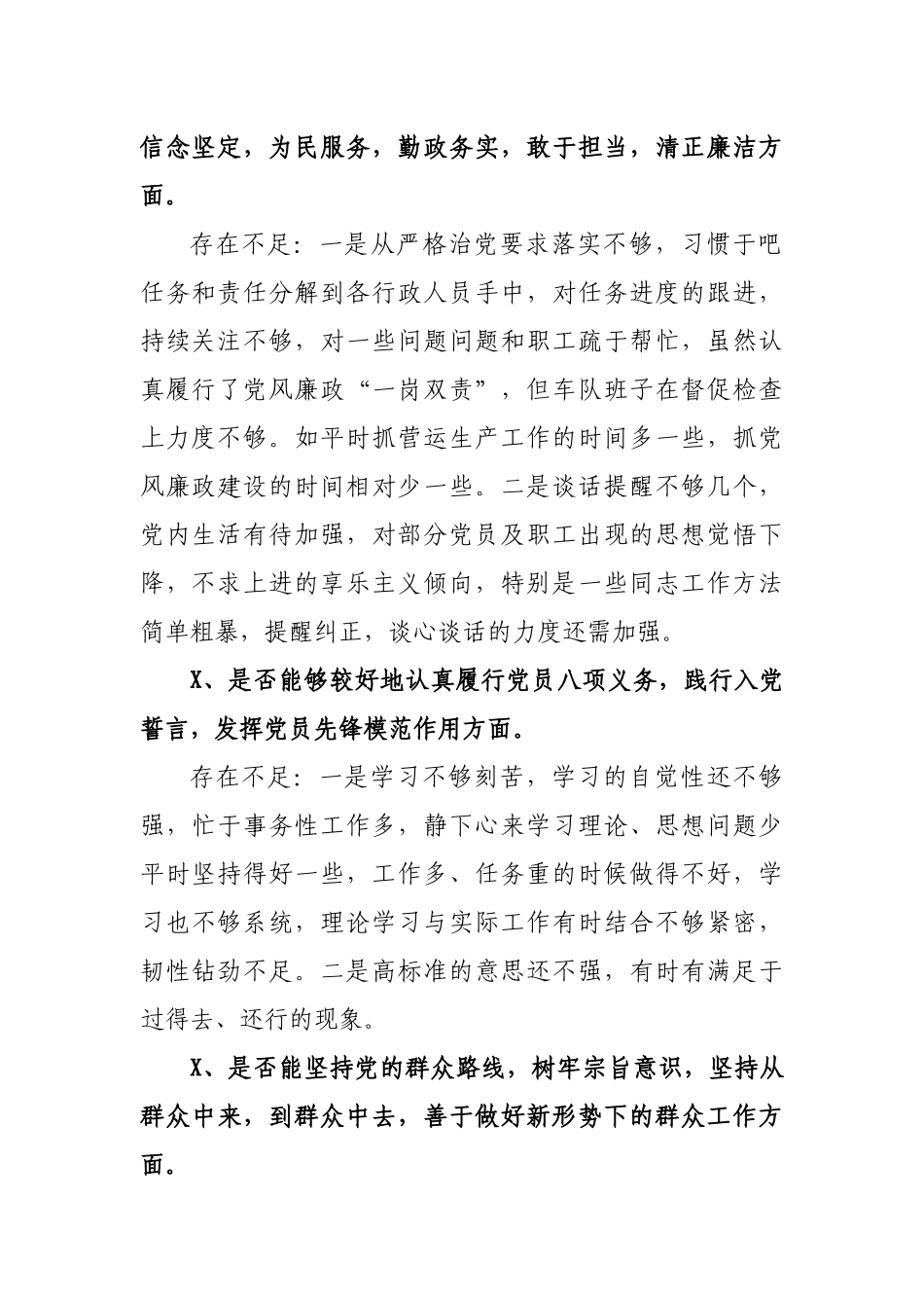 车队班子对照党章准则条例找差距汇报.docx_第2页
