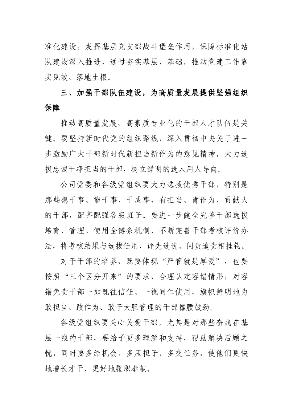 集团公司提高党建质量高质量发展党课讲稿.docx_第3页