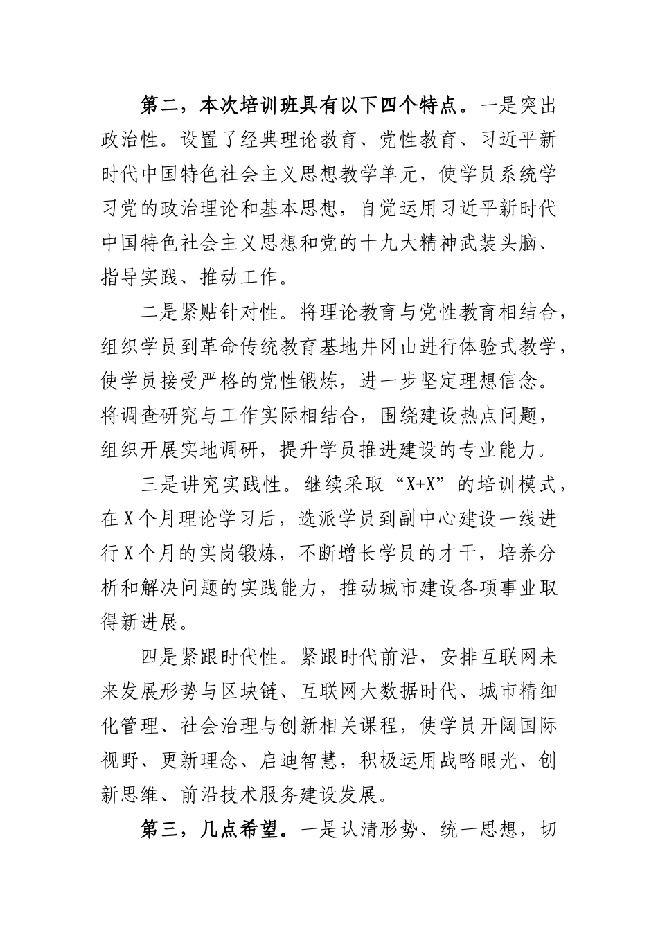 选派干部培训班开班仪式动员讲话.docx_第2页