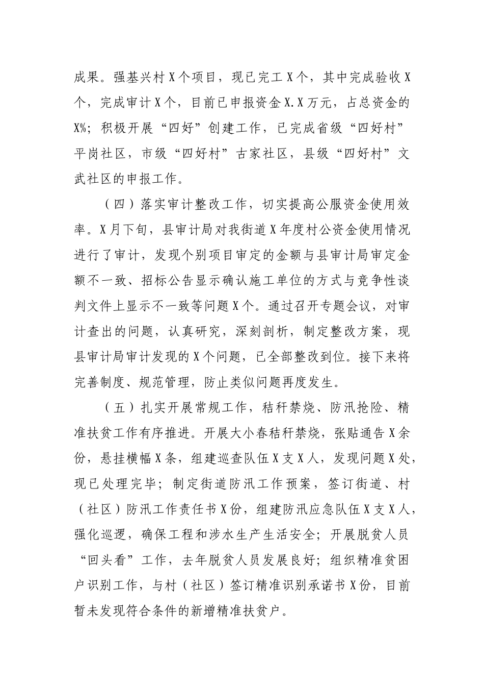 街道统筹办2019年工作总结.docx_第2页