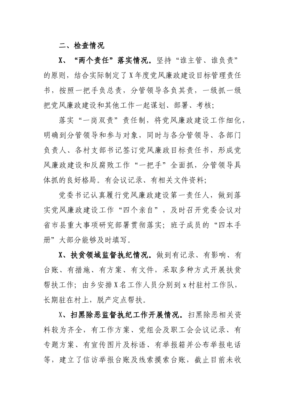 乡镇党风政风专项监督检查情况汇报.docx_第2页