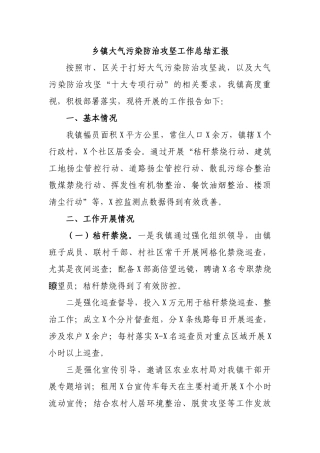 乡镇大气污染防治攻坚工作总结汇报.docx
