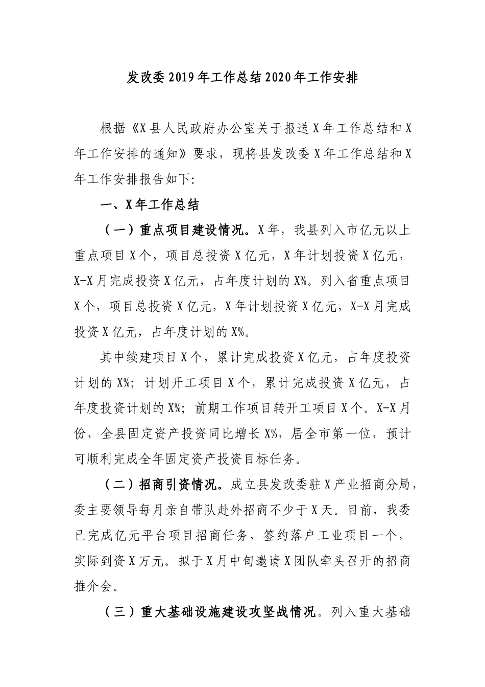 发改委2019年工作总结2020年工作安排.docx_第1页