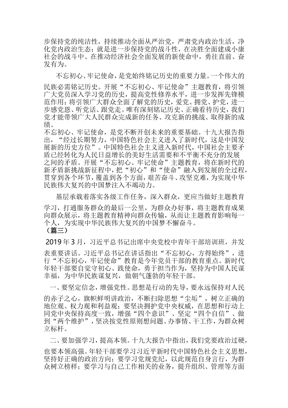 践行初心使命心得体会10篇.doc_第2页
