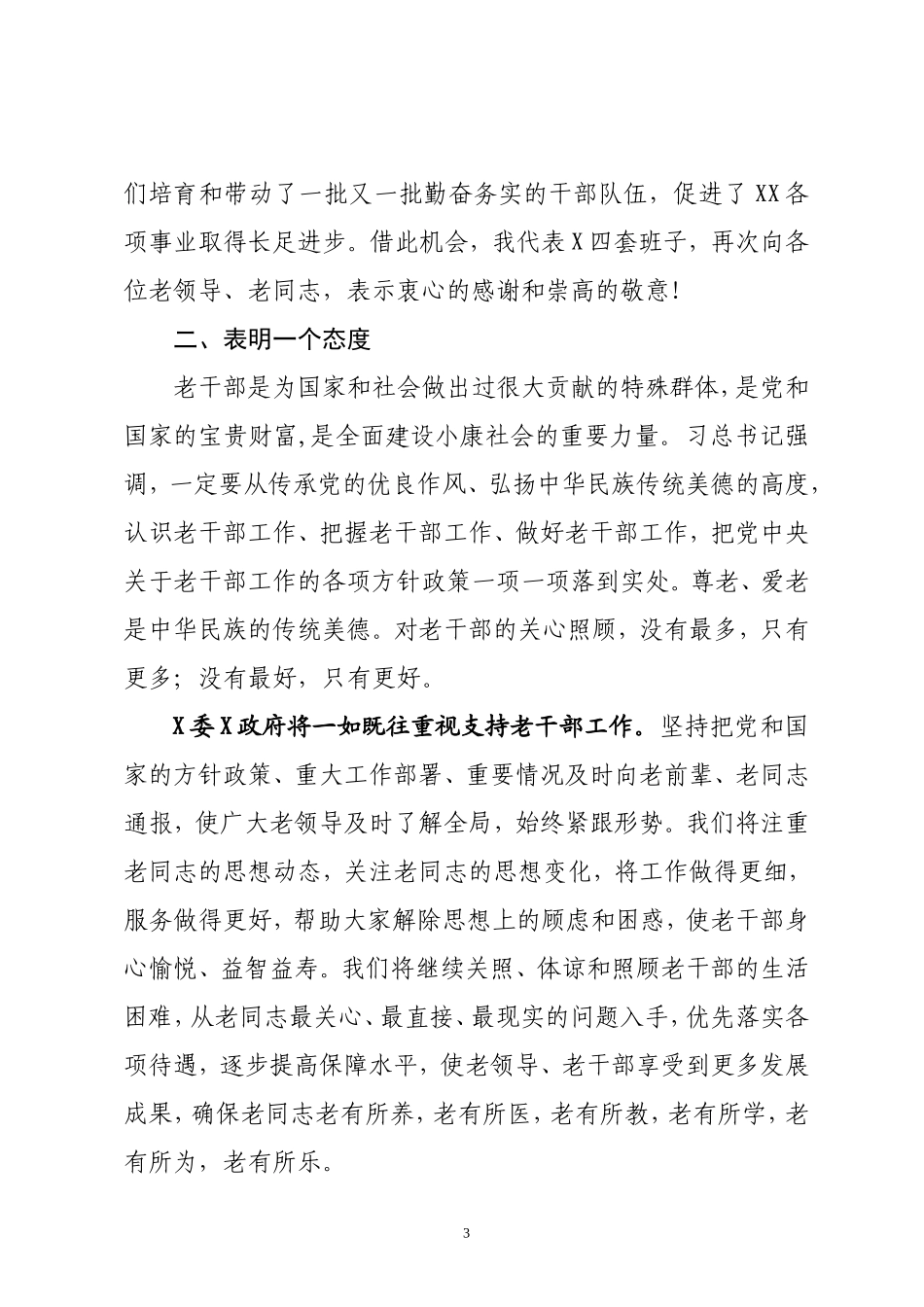 在2019年重阳节老干部座谈茶话会会上的讲话.doc_第3页