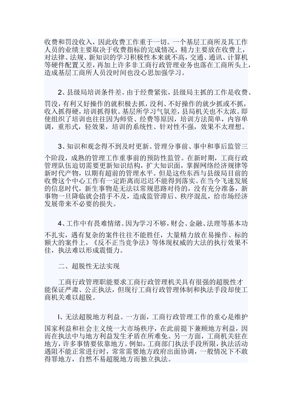 执法调研报告范文4篇.doc_第2页
