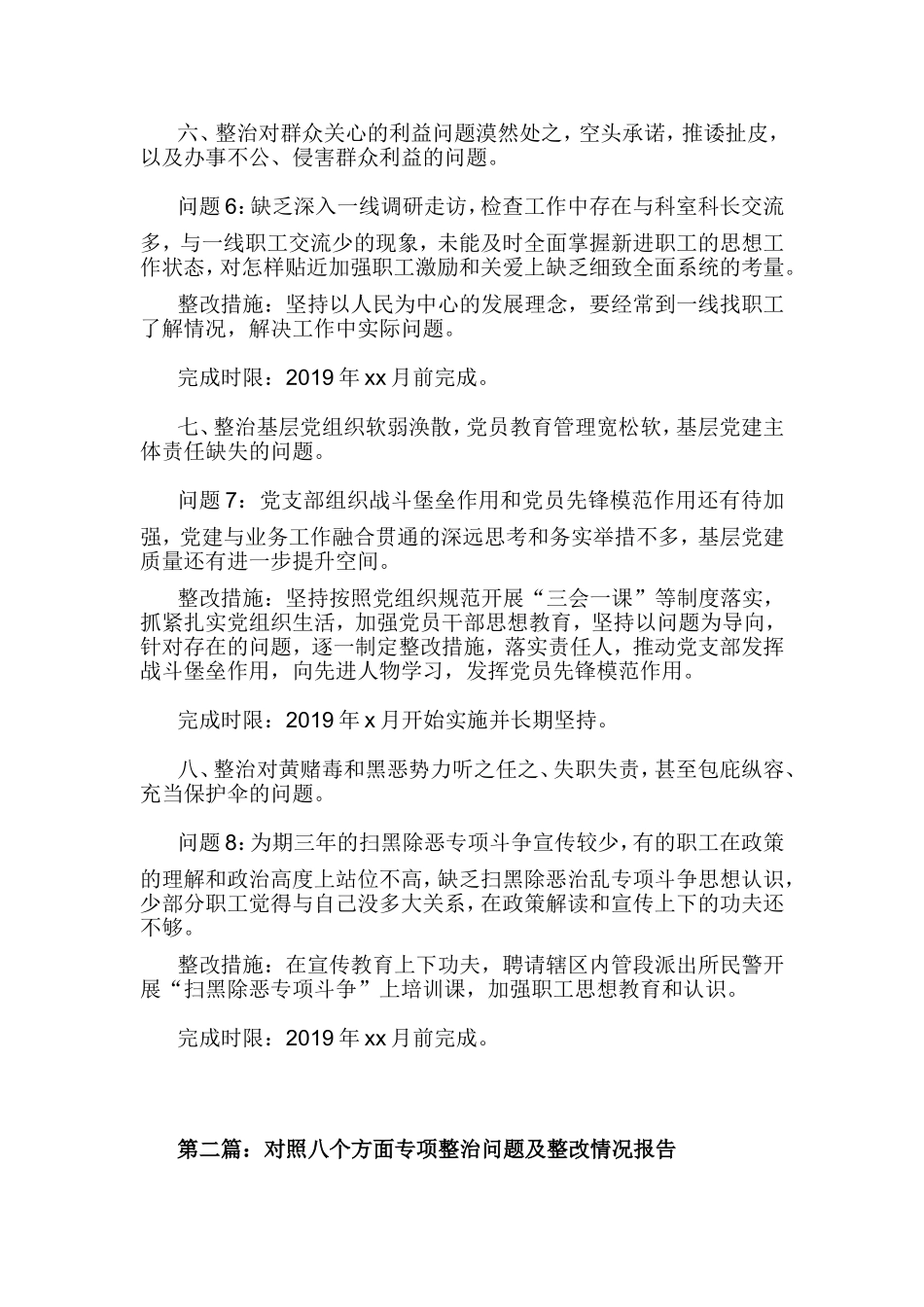 对照八个方面专项整治问题清单及整改措施情况报告.doc_第3页