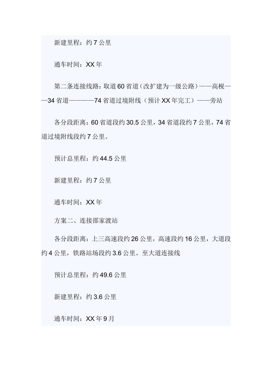 铁路调研报告4篇.doc_第3页