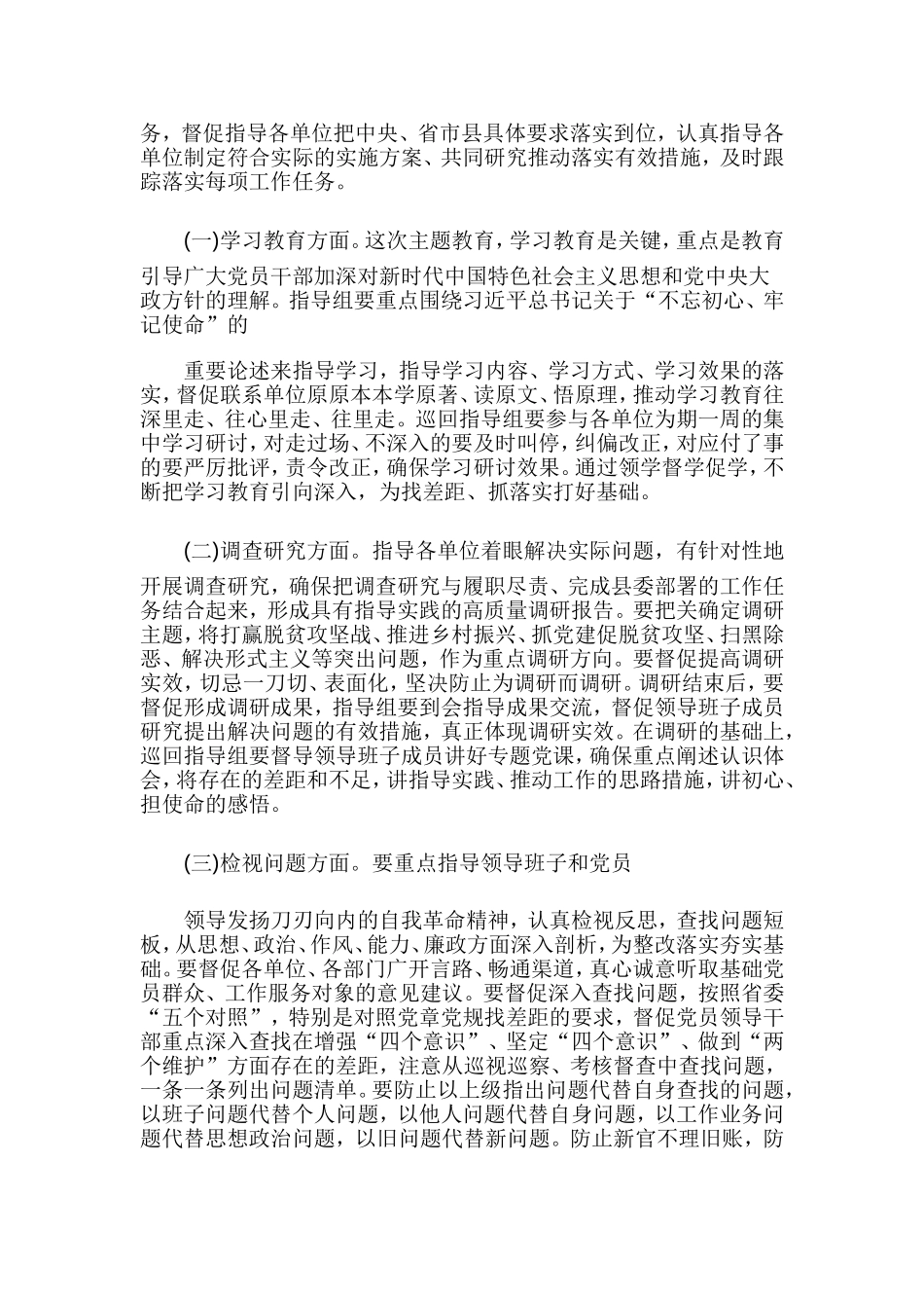 主题教育巡回指导组培训会发言提纲.doc_第3页