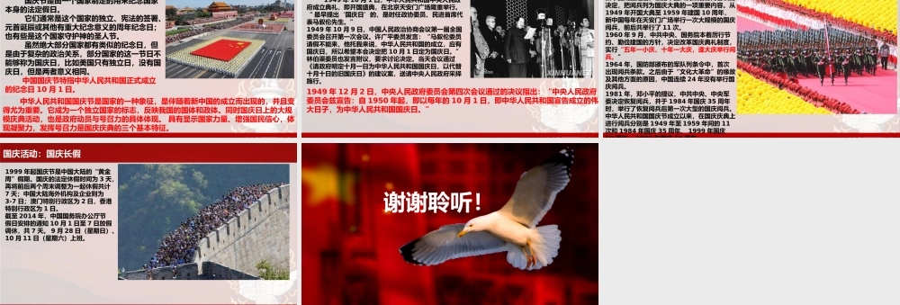 我爱我的祖国-建国70周年-主题班会PPT.pptx