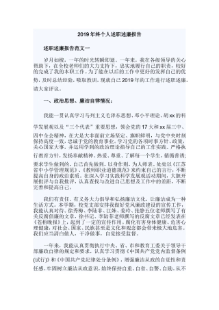 2019年终个人述职述廉报告.doc
