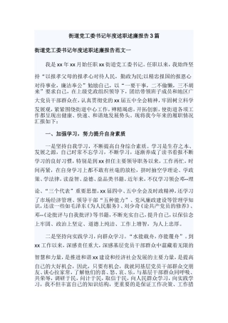 街道党工委书记年度述职述廉报告3篇.doc