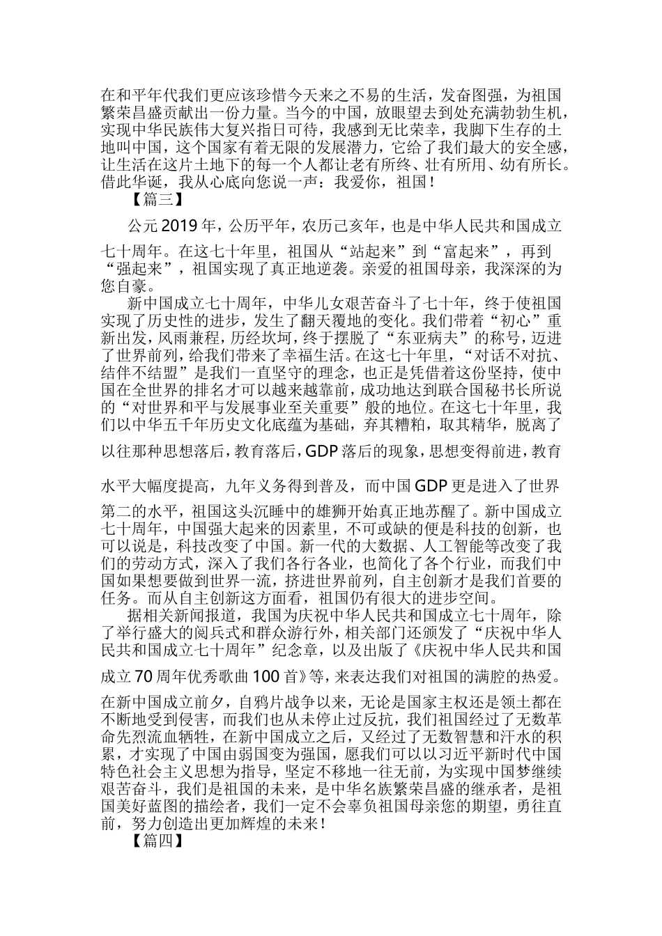 新中国成立70周年征文5篇与纪念改革开放四十周年征文7篇合集.doc_第3页