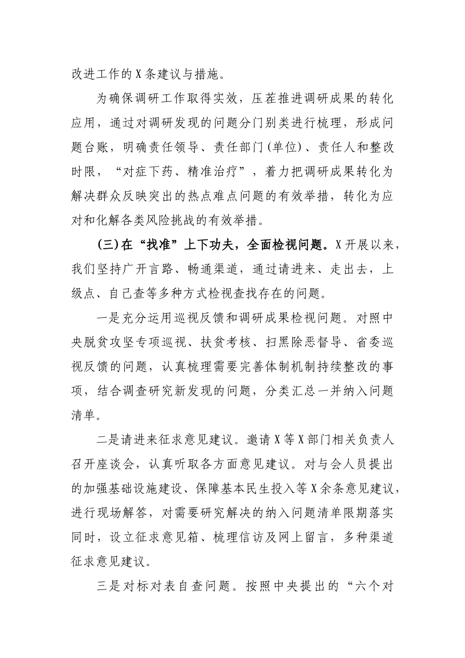 机关单位学习自查评估报告.docx_第3页