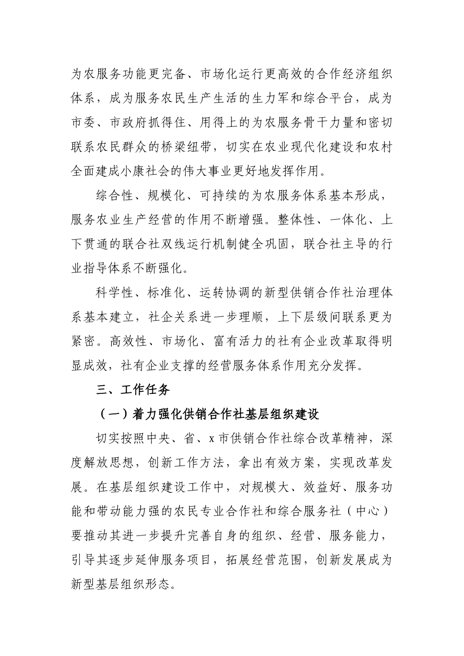 供销合作社综合改革实施方案.docx_第3页