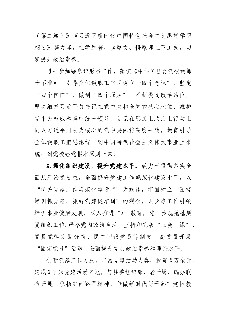 党校2019年工作总结2020年工作计划.docx_第2页