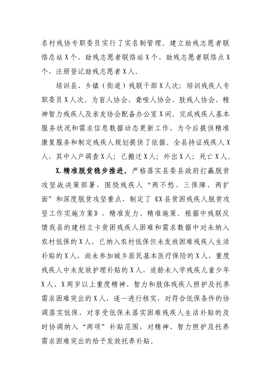 县残联2019年工作总结2020年工作计划.docx_第3页