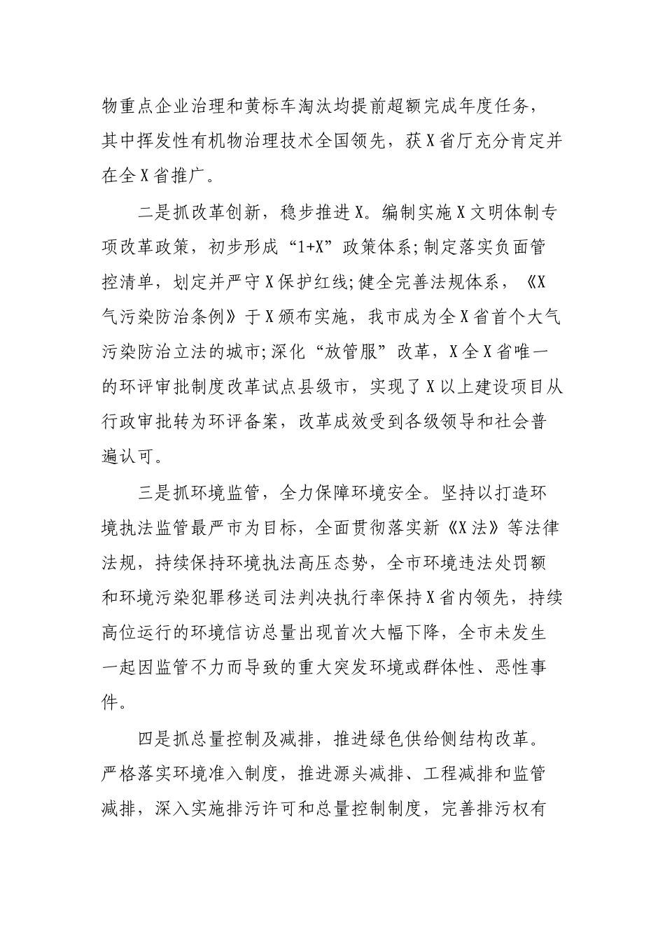 2019年生态环境局局长工作总结报告.docx_第2页
