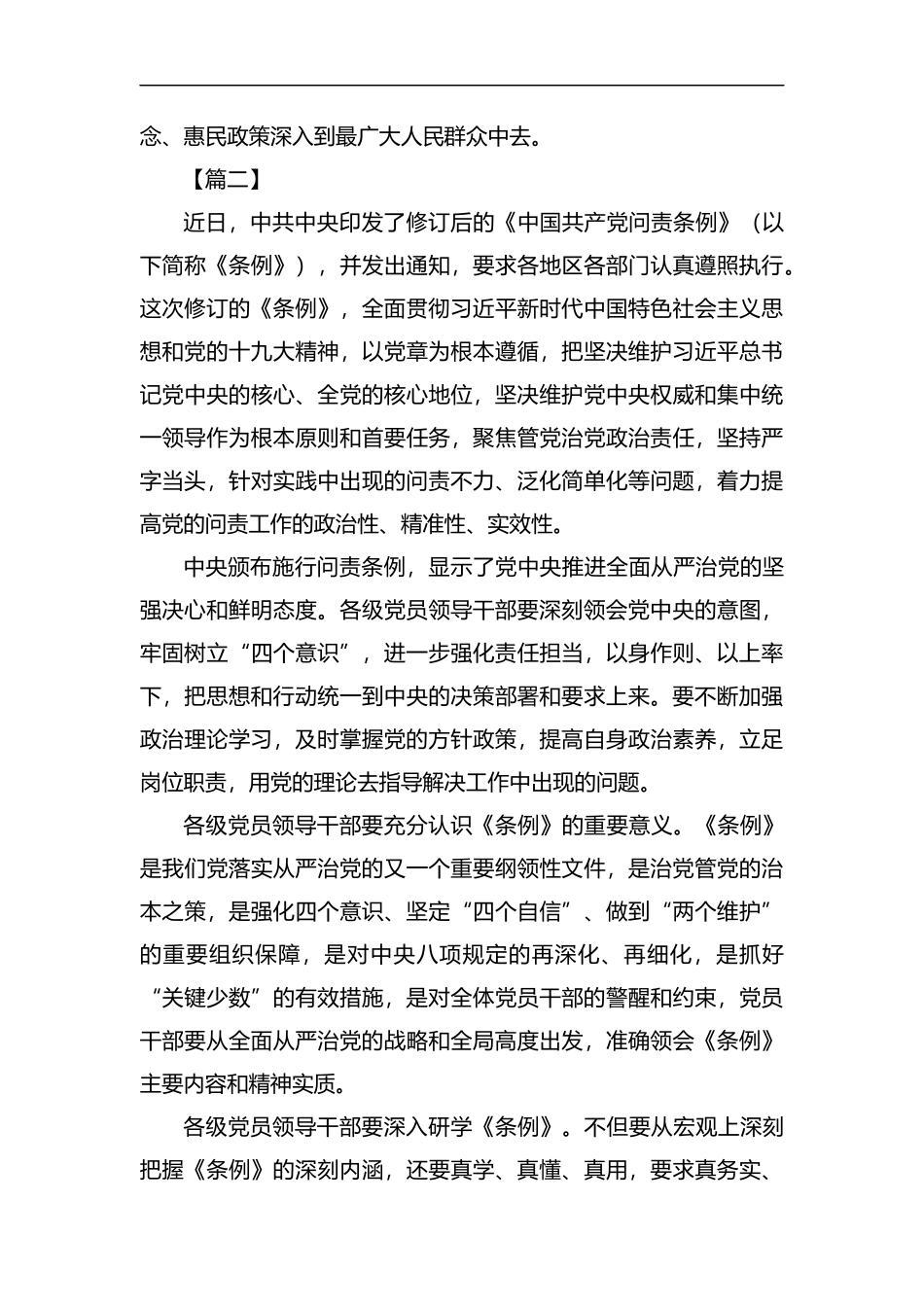 学习《中国共产党问责条例》感悟6篇汇编.docx_第2页