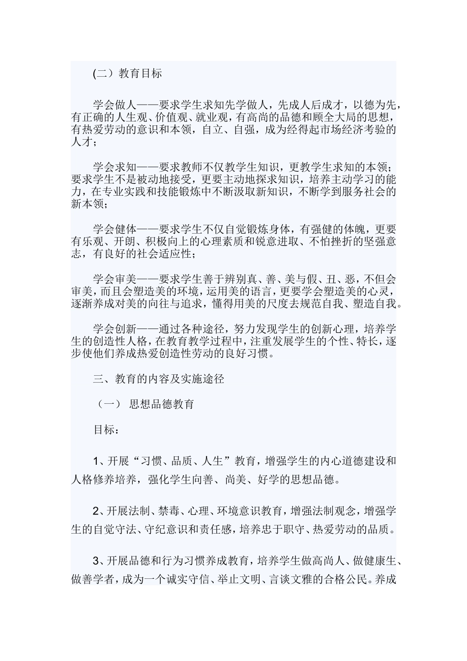 2019素质教育实施方案4篇.doc_第2页