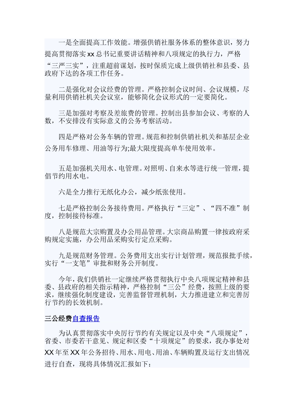 2019三公经费自查报告4篇.doc_第3页