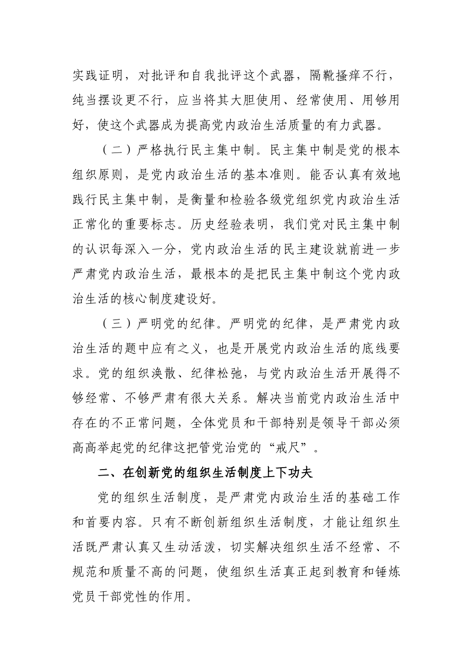 参加党章党规党纪教育学习班心得体会交流发言.docx_第2页
