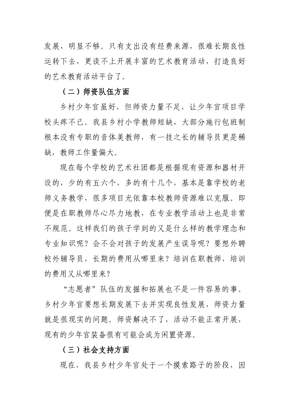 乡村学校少年宫发展调研报告思考建议.docx_第2页
