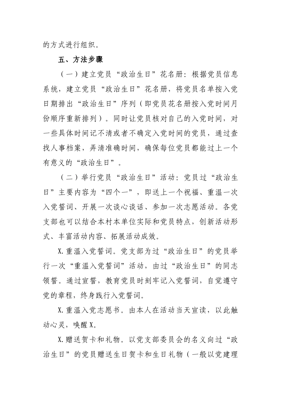 乡镇开展党员政治生日活动方案.docx_第2页