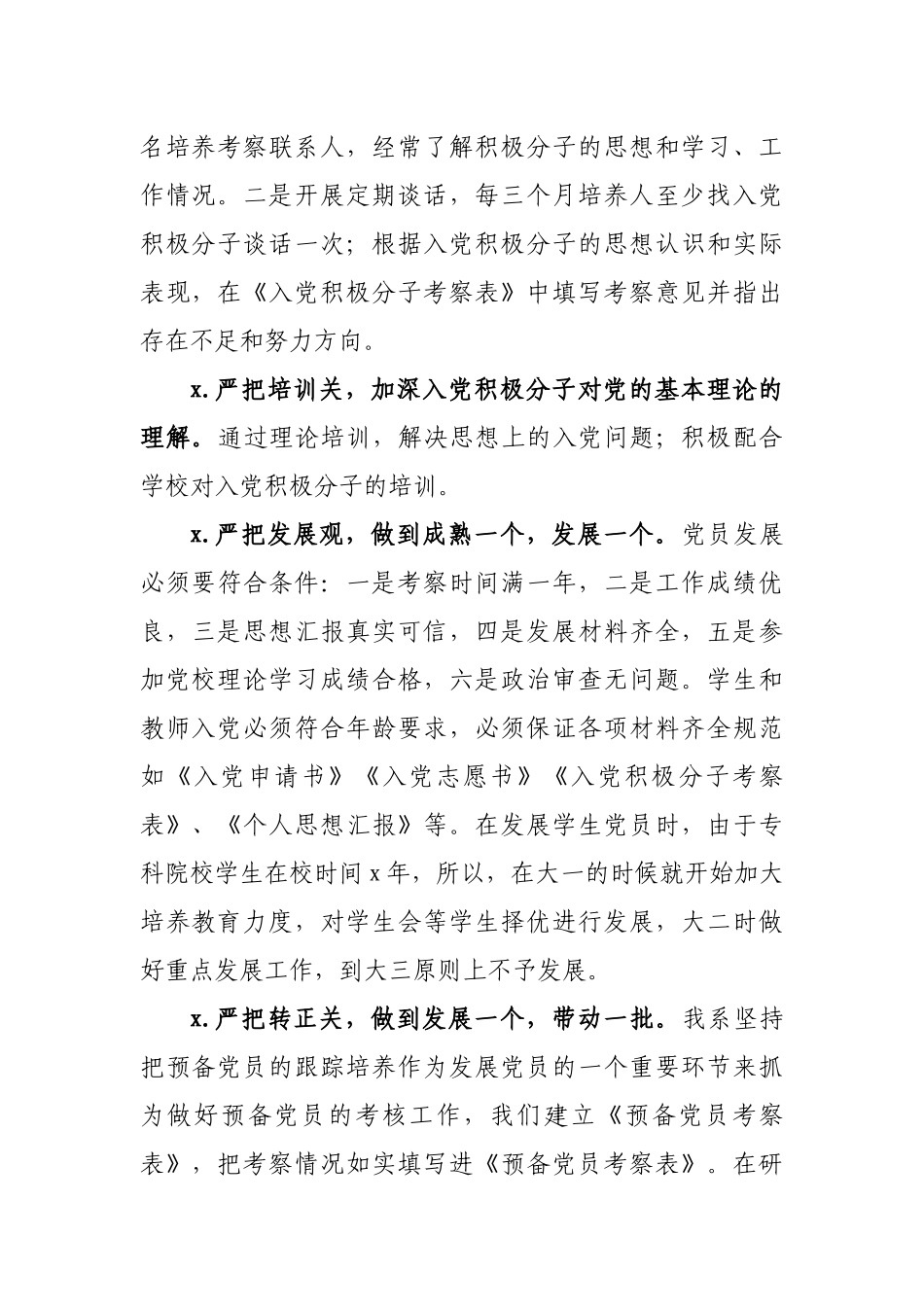 学校学院党员发展工作自查报告.docx_第3页