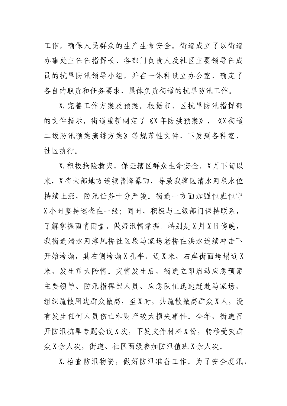 城乡一体化推进科2019年工作总结2020年工作思路.docx_第3页