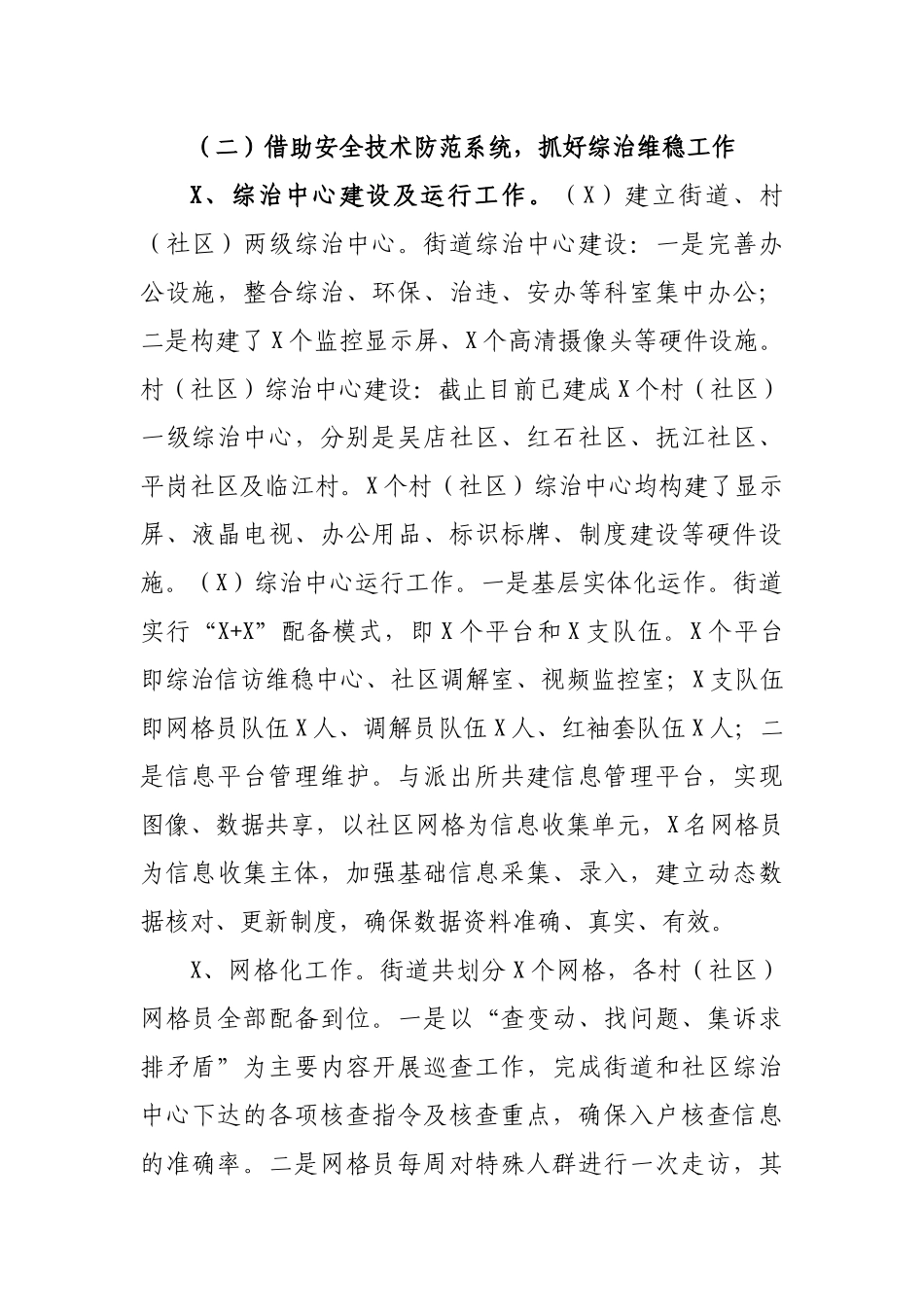 街道群工办2019年工作总结及2020年工作思路.docx_第2页