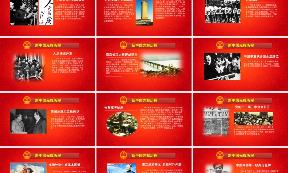 2019年10月热烈庆祝国国七十周年华诞国庆节主题课件两套合辑(1949 - 2019).pptx