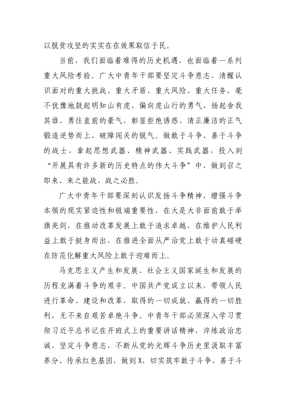 学习斗争精神斗争本领心得体会党课讲稿.docx_第2页