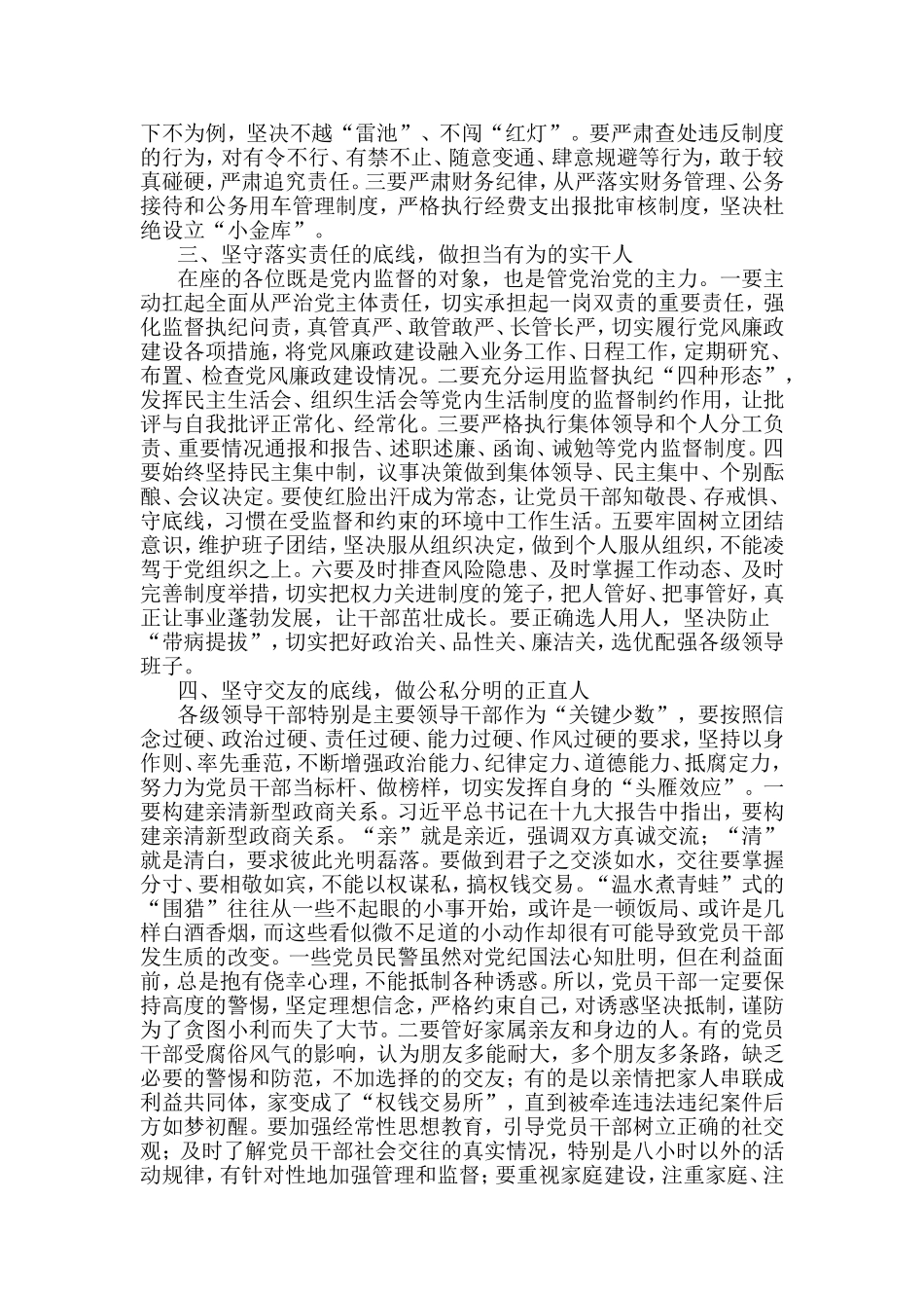 廉政集体谈话提纲5篇.doc_第2页