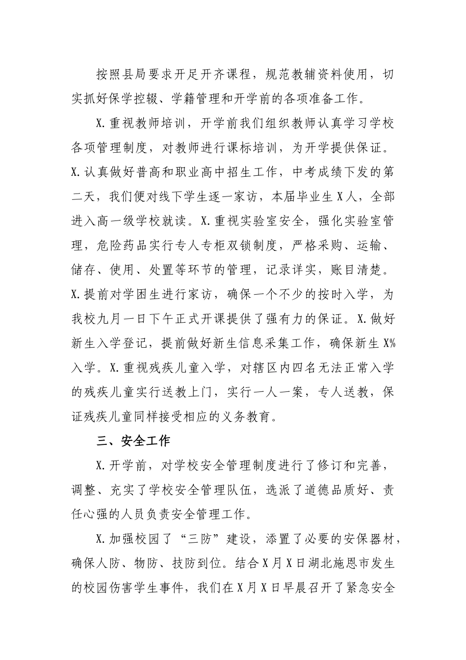 2020年学校开学工作情况汇报.docx_第2页