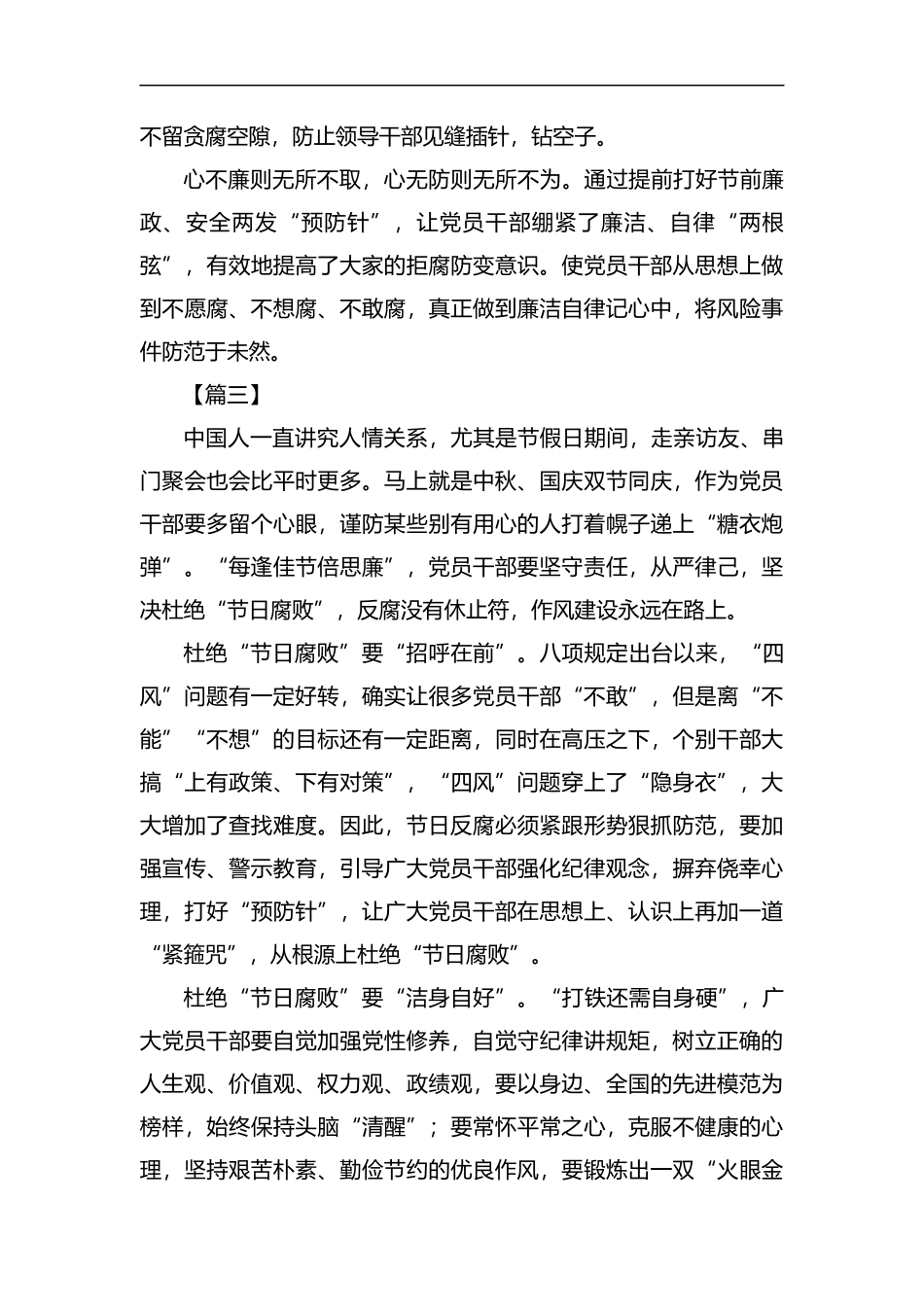 关于廉洁过中秋的感悟5篇汇编.docx_第3页