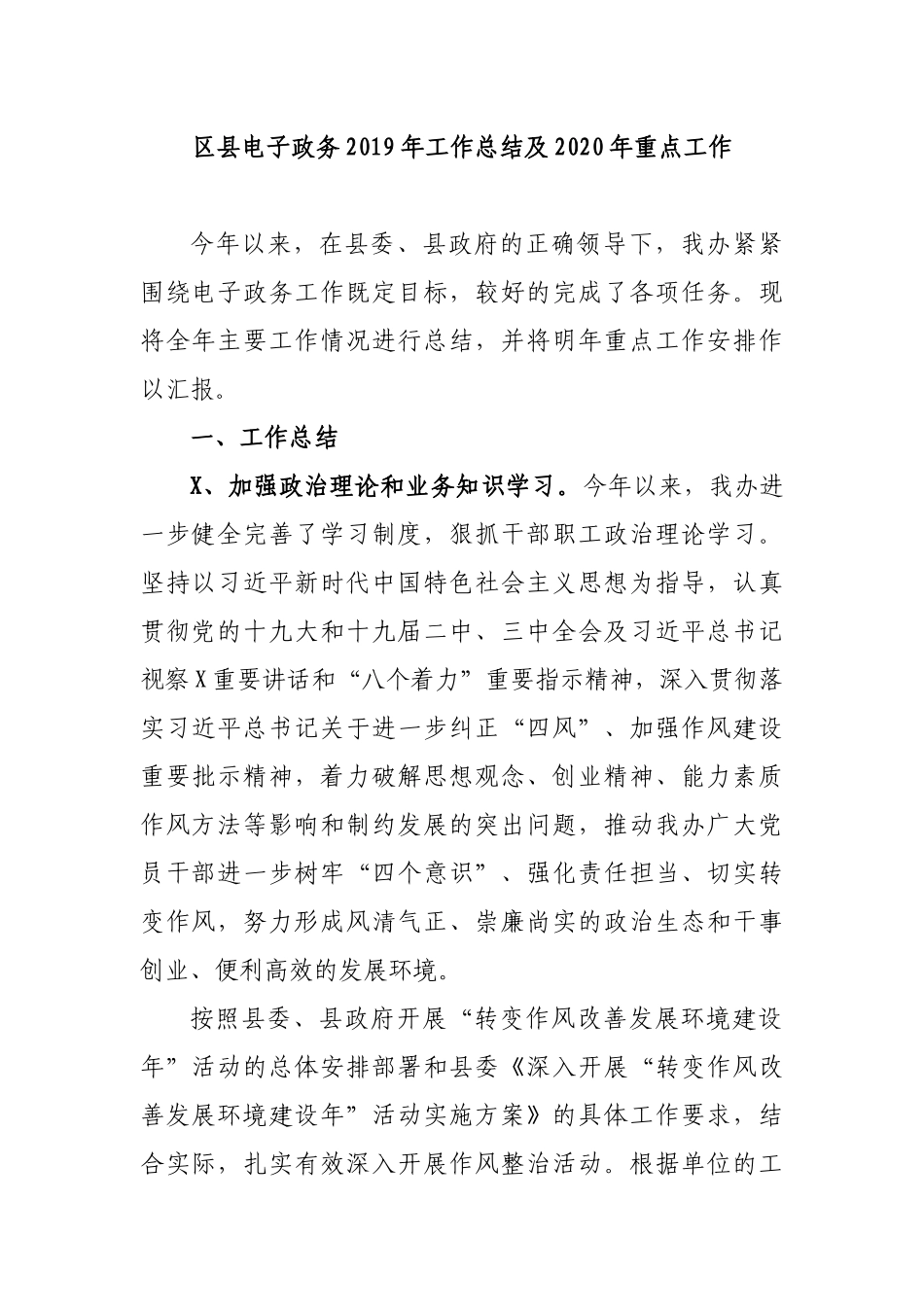 区县电子政务2019年工作总结及2020年重点工作.docx_第1页