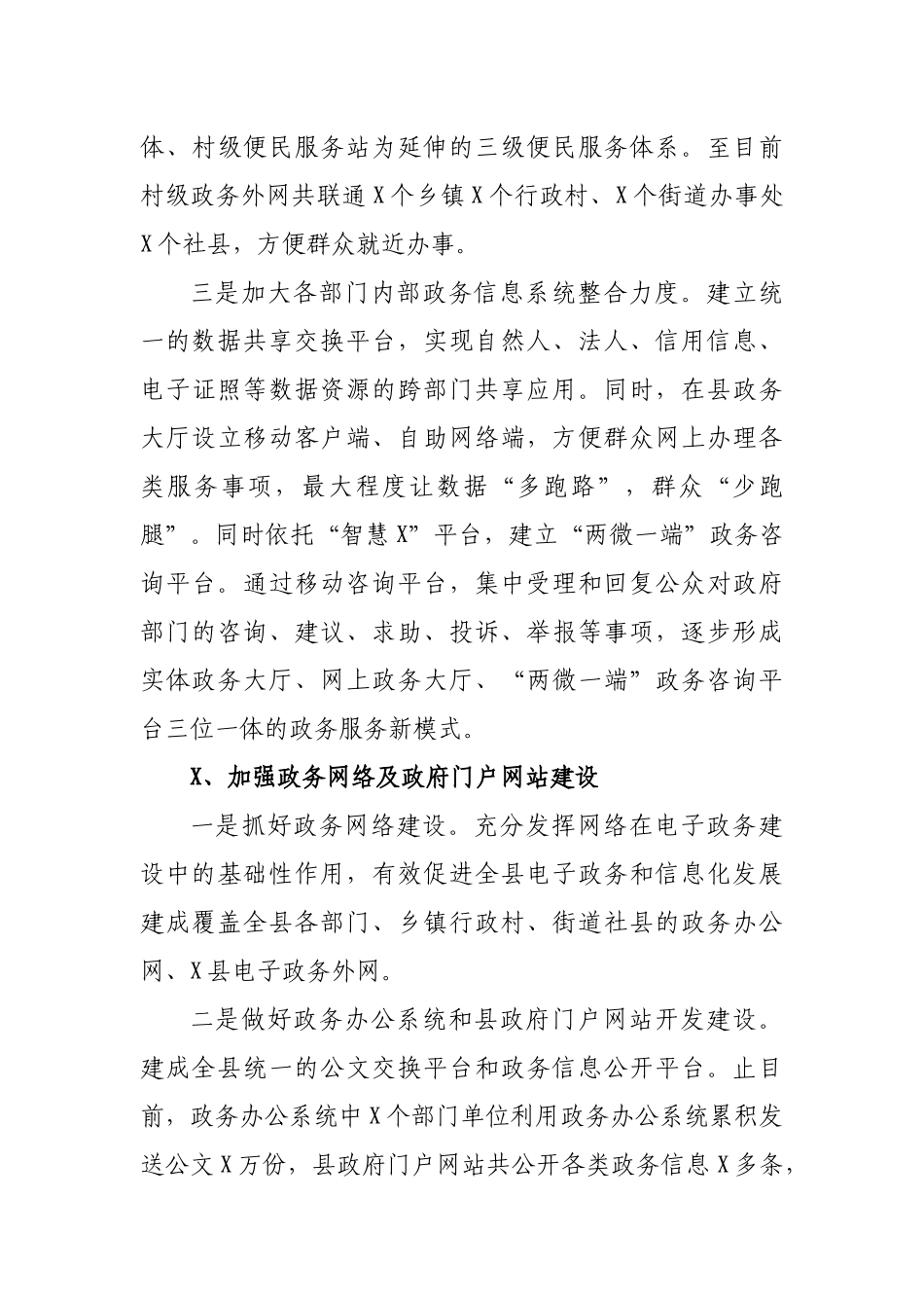 区县电子政务2019年工作总结及2020年重点工作.docx_第3页