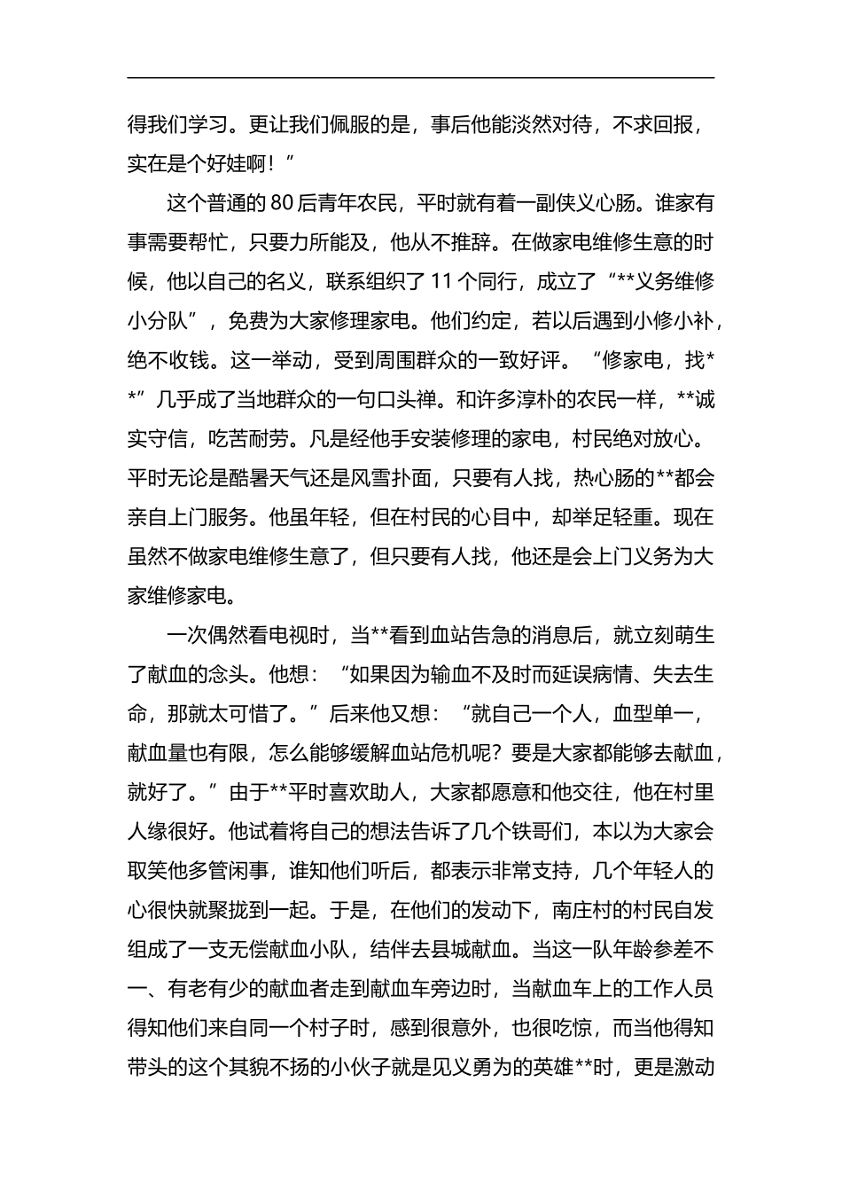 见义勇为事迹材料（6篇）汇编.docx_第3页