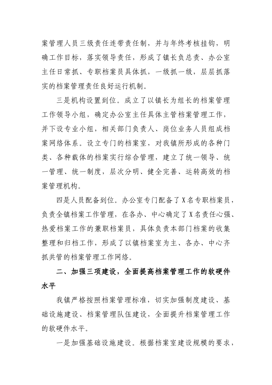 乡镇档案管理工作总结汇报.docx_第2页