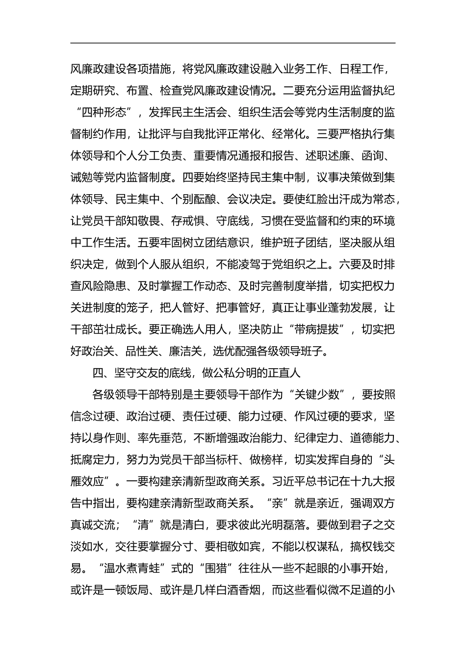 廉政集体谈话提纲5篇汇编.docx_第3页