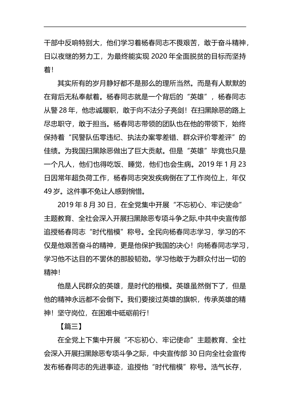 学习杨春事迹有感5篇汇编.docx_第2页