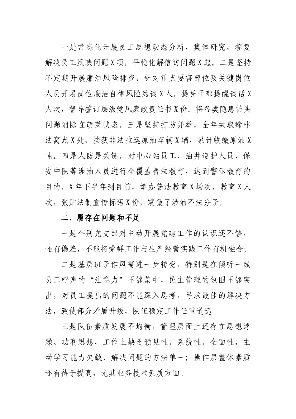 采油作业领导抓党建述职报告总结.docx_第3页