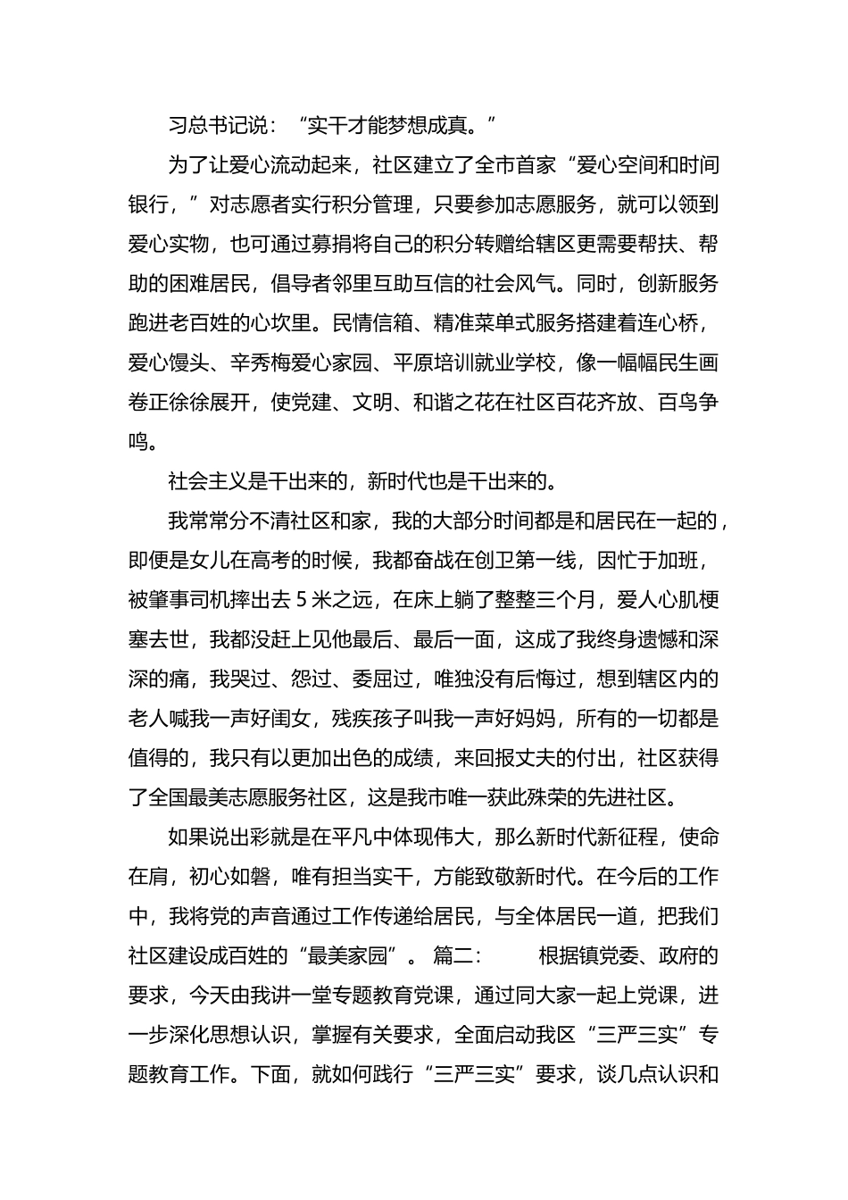 2019书记讲党课两篇.docx_第2页