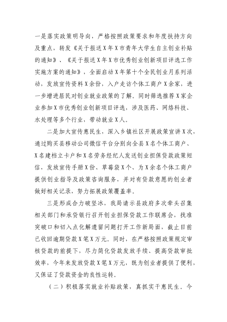 就业创业人才服务局2019年工作总结.docx_第2页