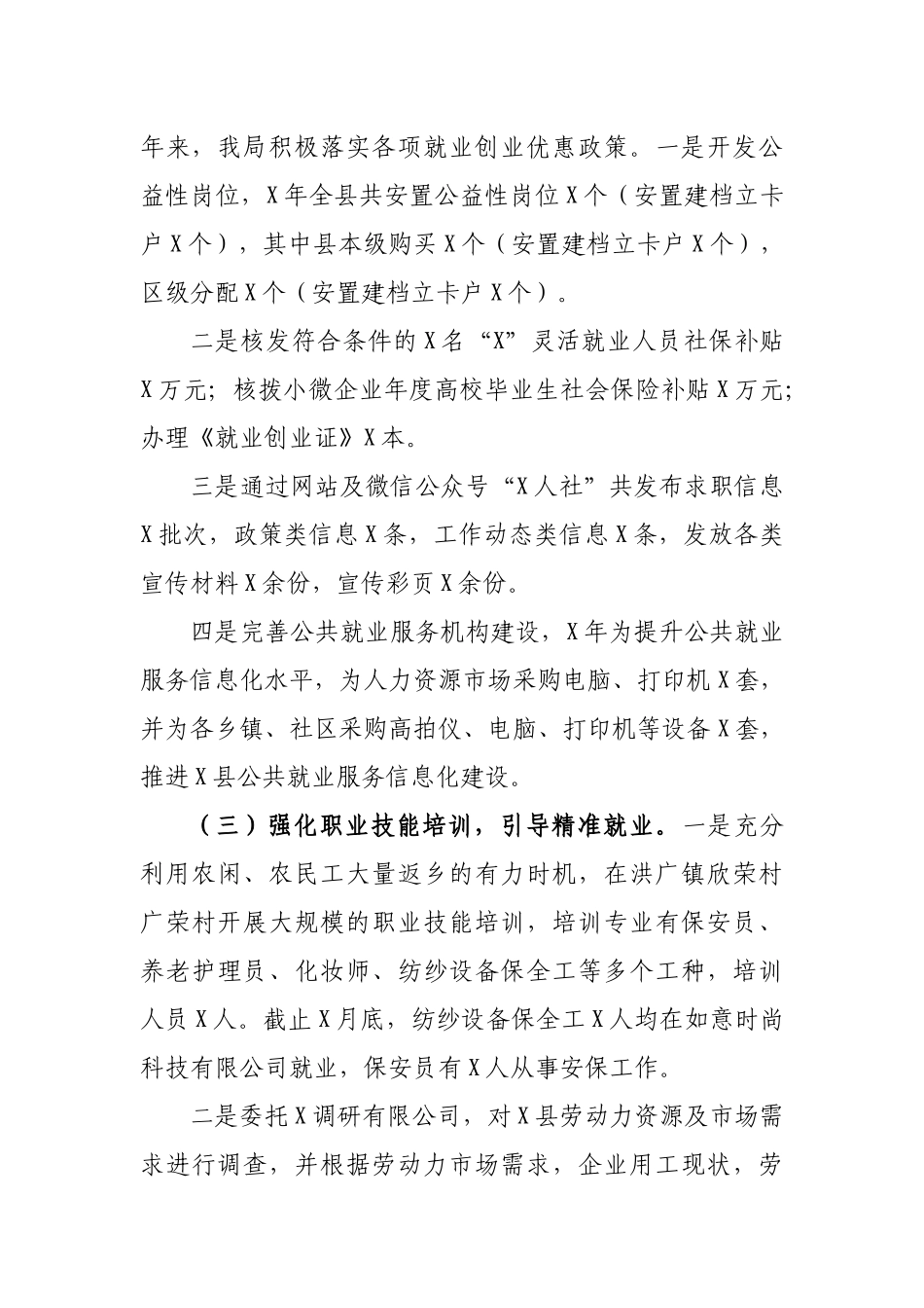 就业创业人才服务局2019年工作总结.docx_第3页