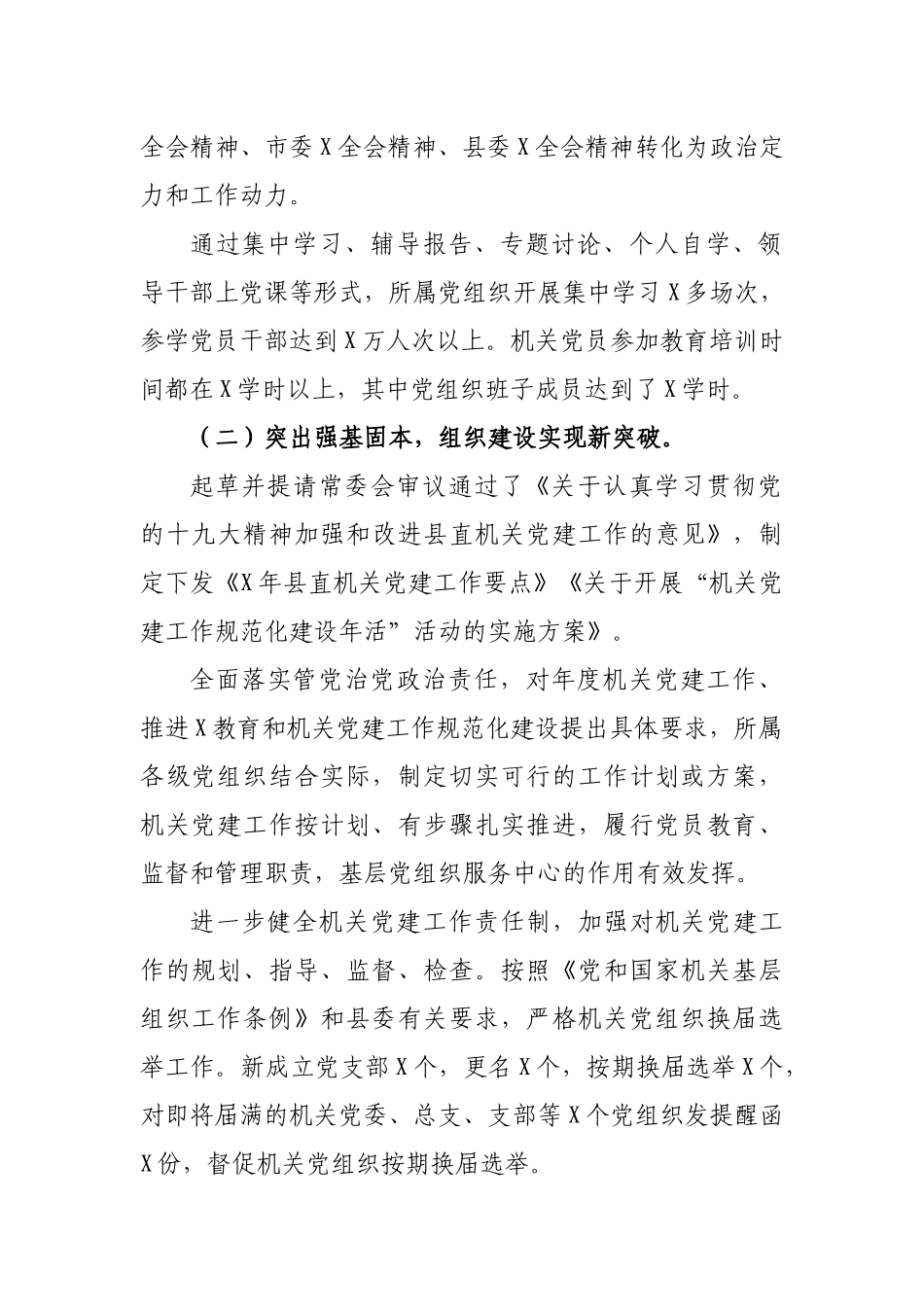 县直机关工委2019年工作总结2020年工作计划.docx_第2页