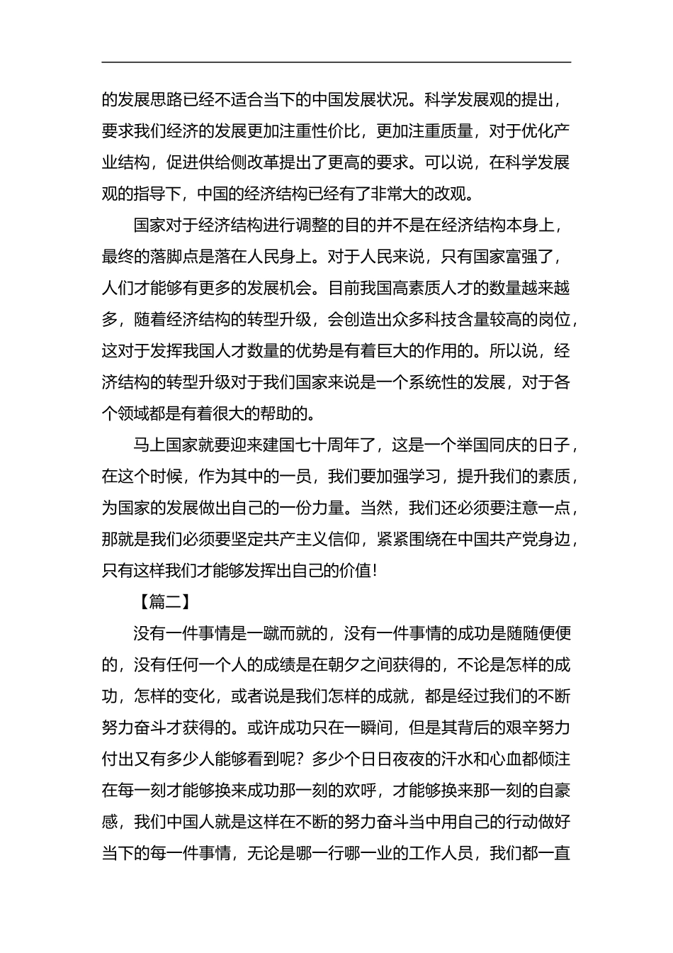 纪念建国七十年征文大全6篇汇编.docx_第2页