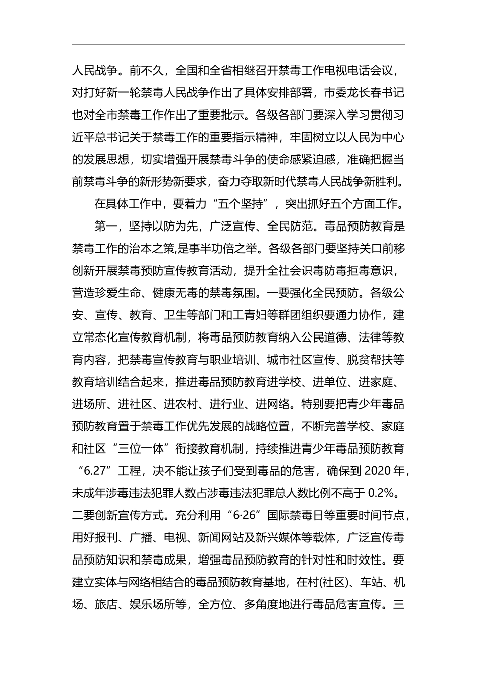 全市禁毒工作会议讲话5篇汇编.docx_第2页