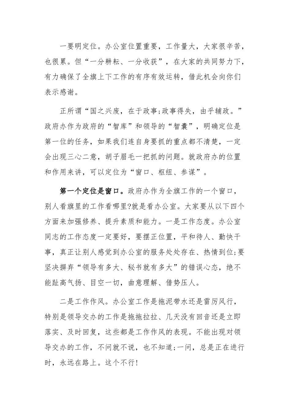 2019年某党员领导干部专题党课稿范文.docx_第3页